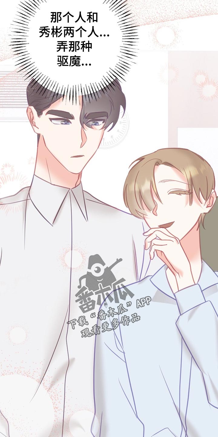 驱魔的方式漫画,第25章：打起精神3图