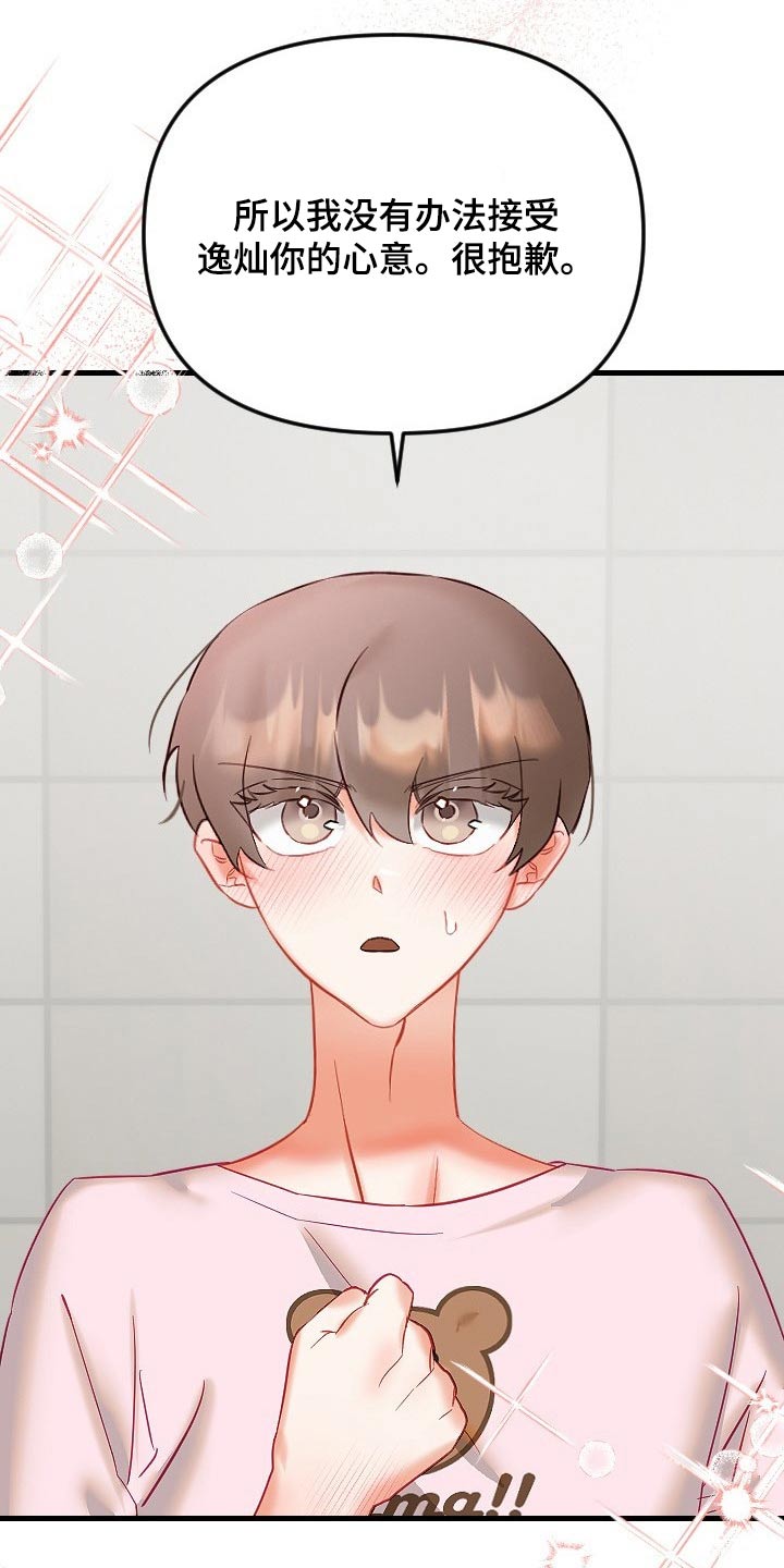 驱魔的方式漫画,第45章：拒绝5图