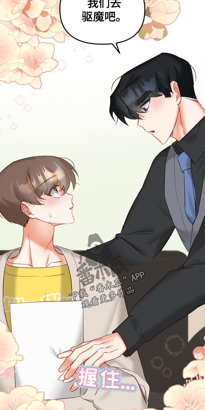 驱魔的方式漫画,第33章：心不在焉1图