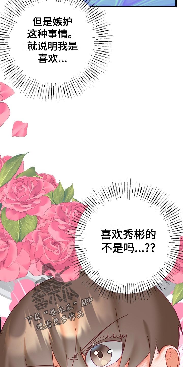 驱魔的方式漫画,第31章：可疑3图
