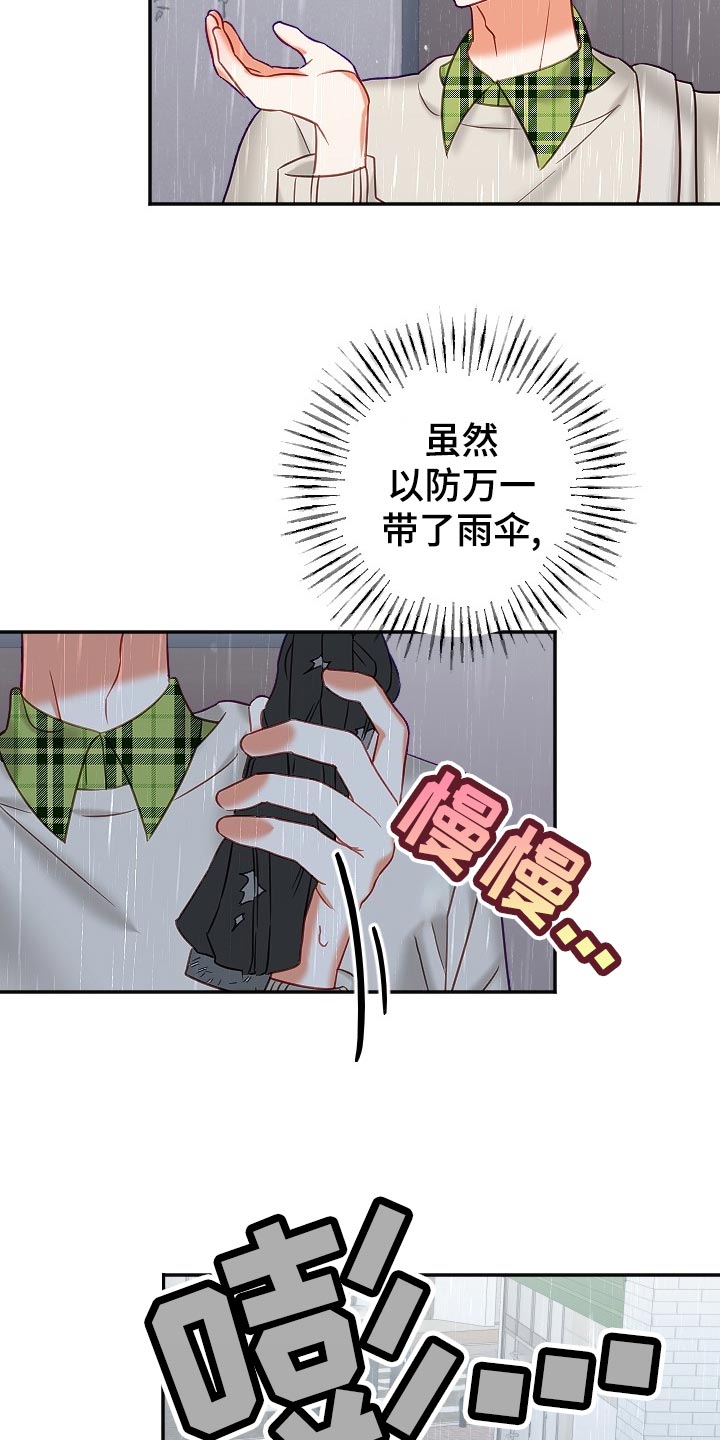 驱魔的方式漫画,第23章：生气5图