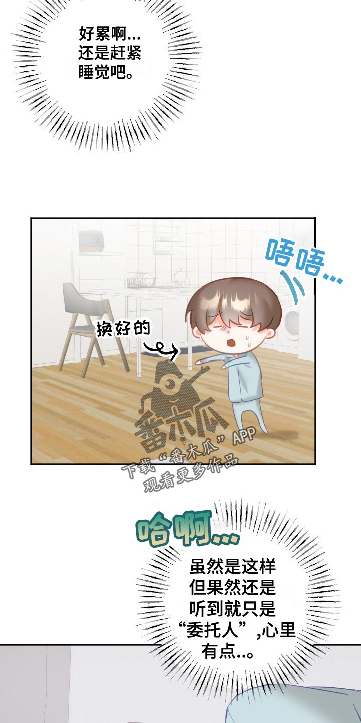 驱魔的方式漫画,第28章：没精神1图