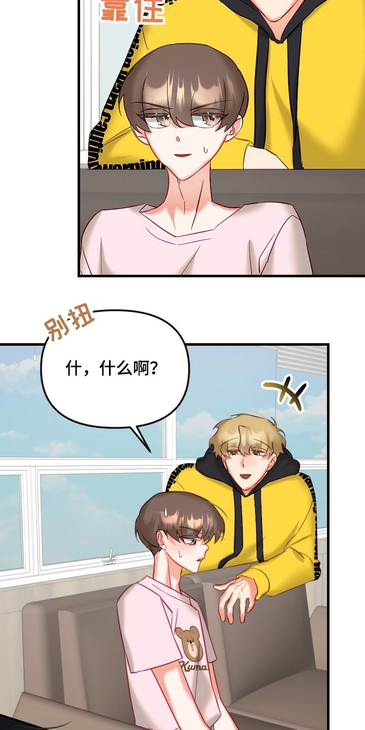 驱魔的方式漫画,第46章：不是滋味2图