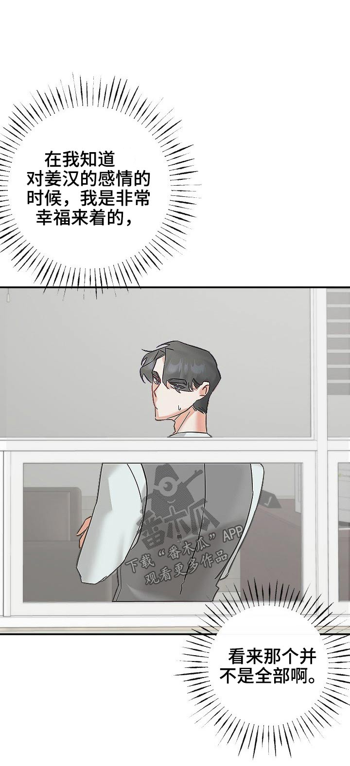 驱魔的方式漫画,第51章：好几天1图