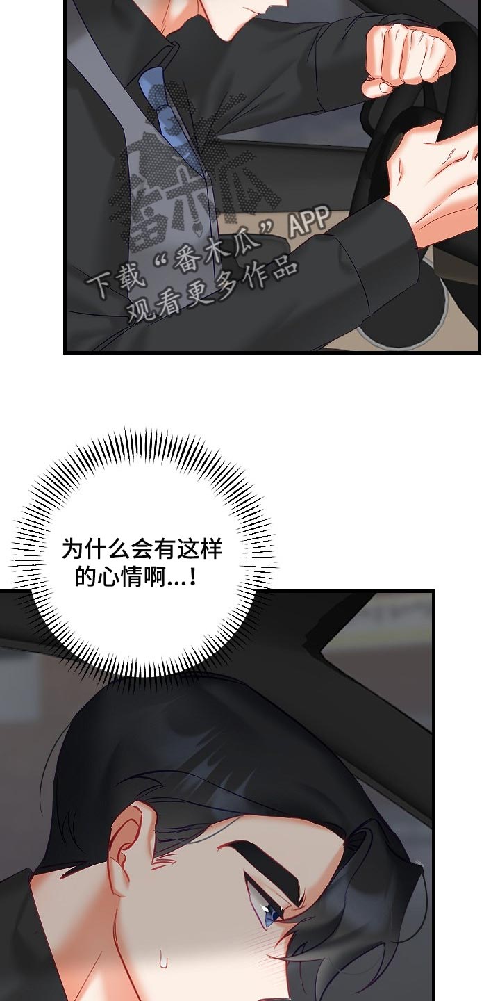 驱魔的方式漫画,第37章：我请客1图