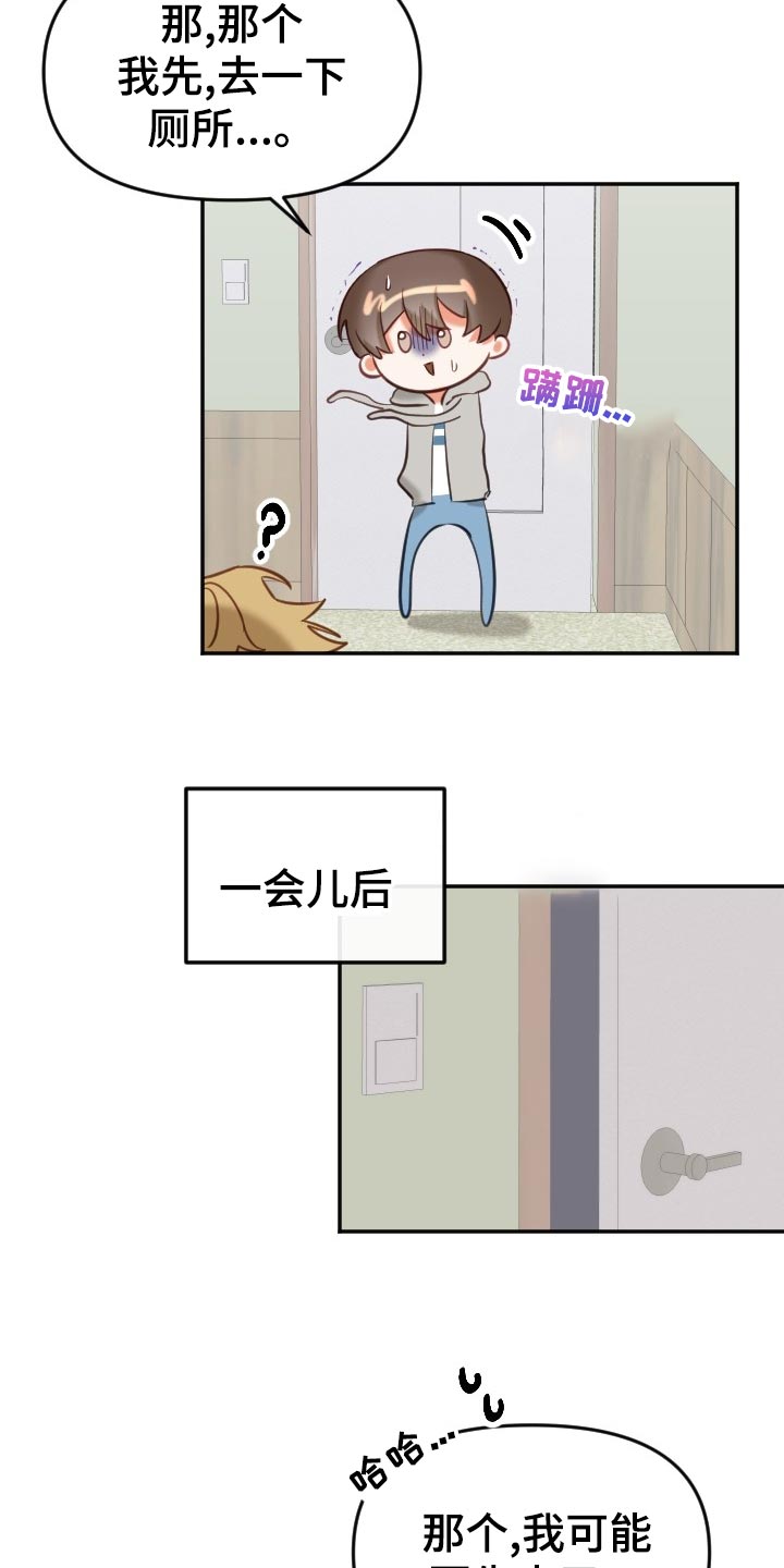驱魔的方式漫画,第20章：别扭5图