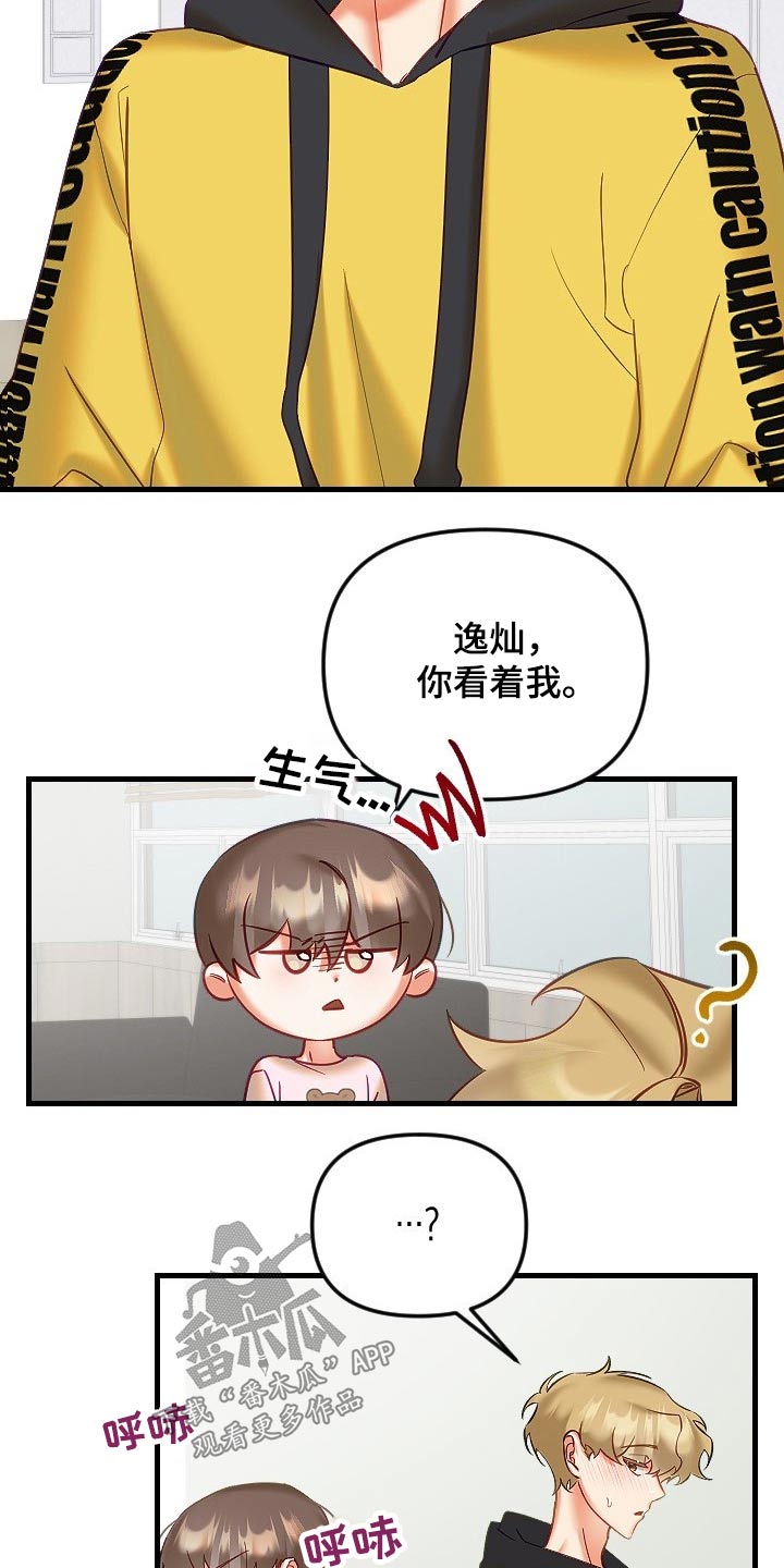 驱魔的方式漫画,第44章：为什么不告诉我1图