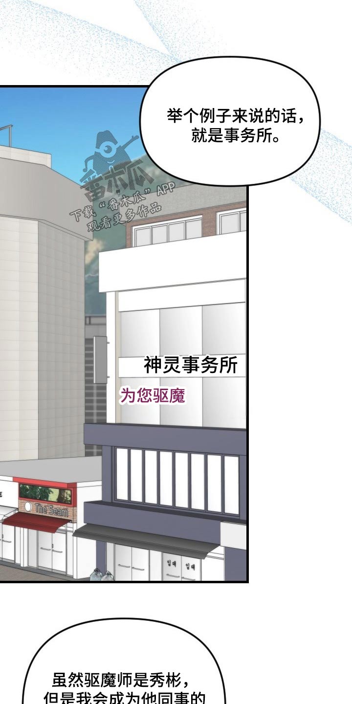 驱魔的方式漫画,第45章：拒绝4图