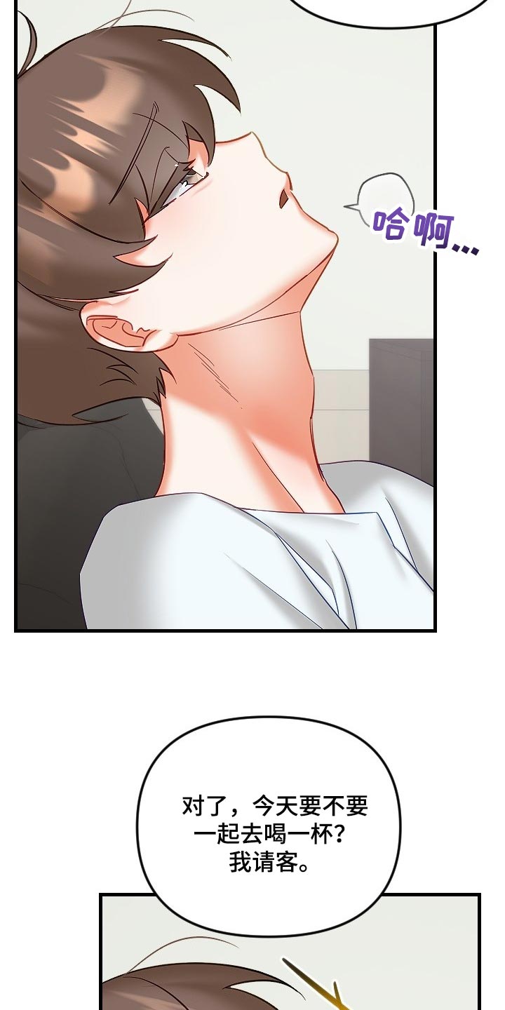 驱魔的方式漫画,第37章：我请客5图