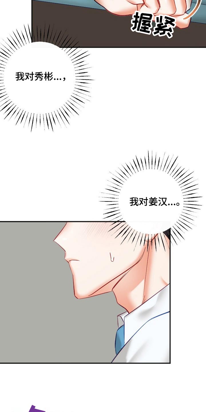 驱魔的方式漫画,第47章：你来啦5图