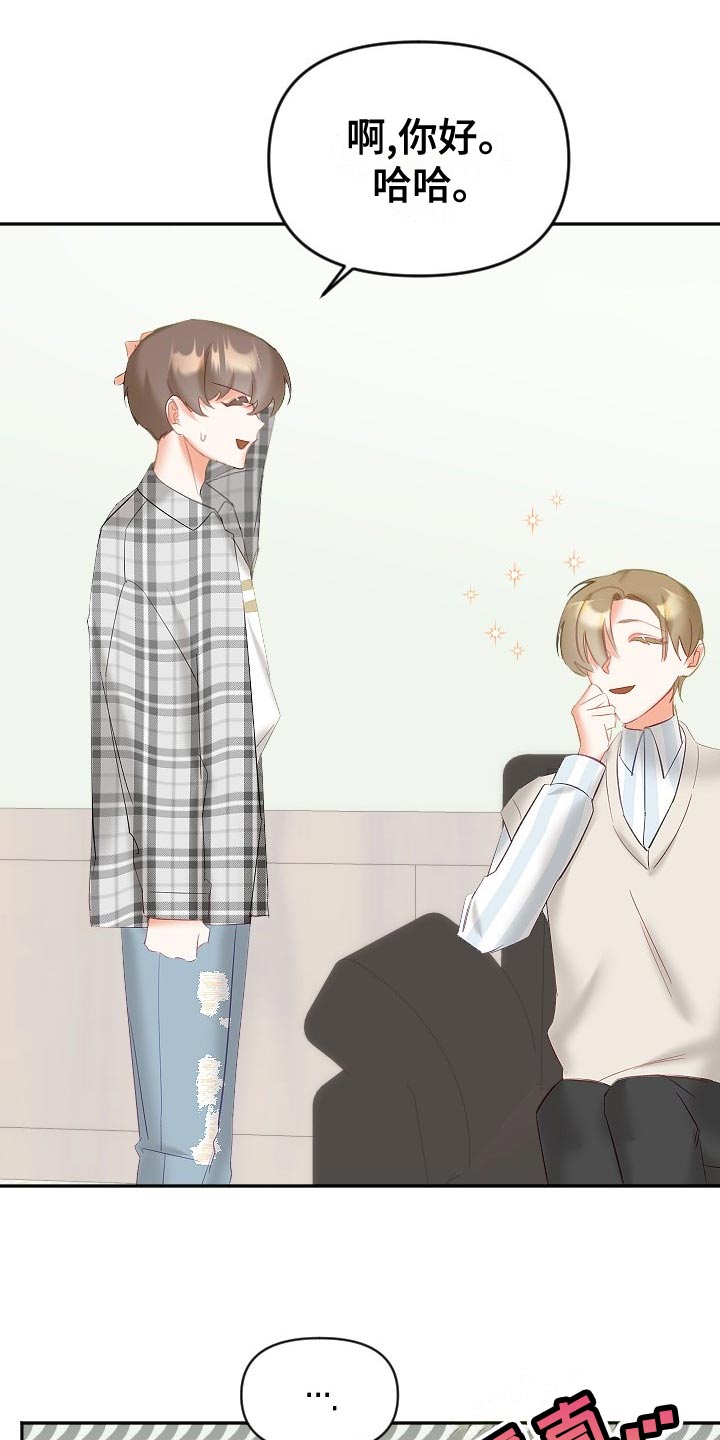 驱魔的方式漫画,第27章：在意4图