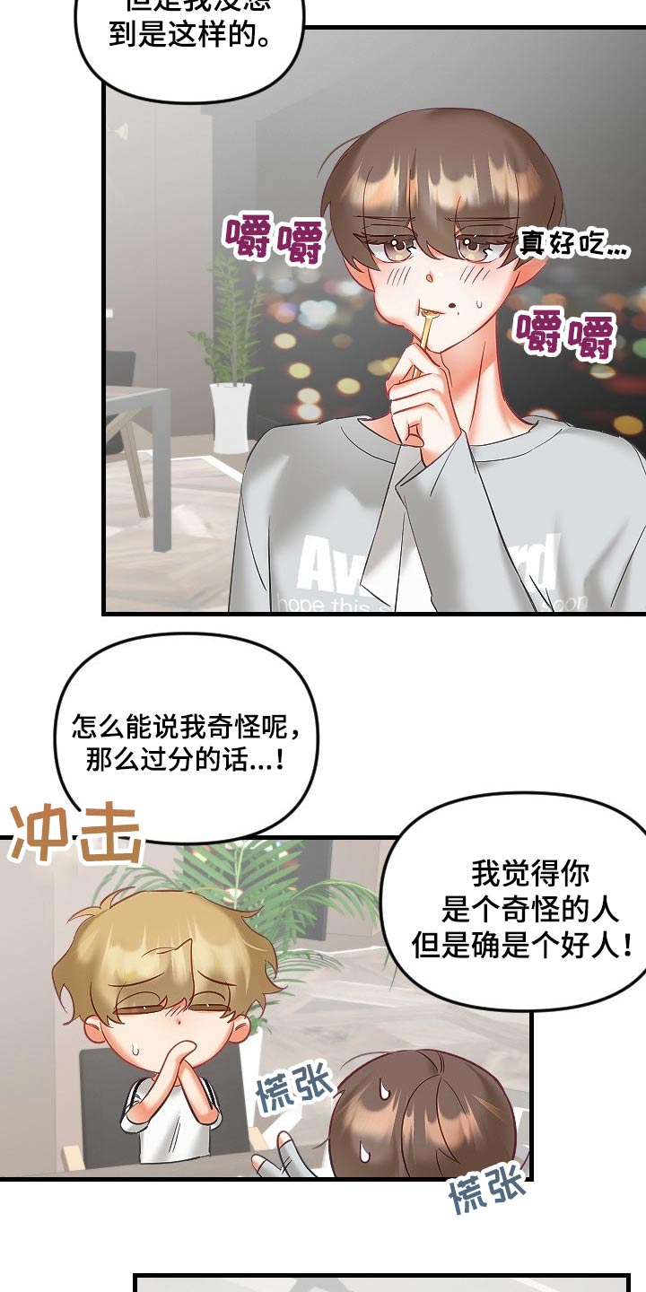 驱魔的方式漫画,第41章：餐厅3图