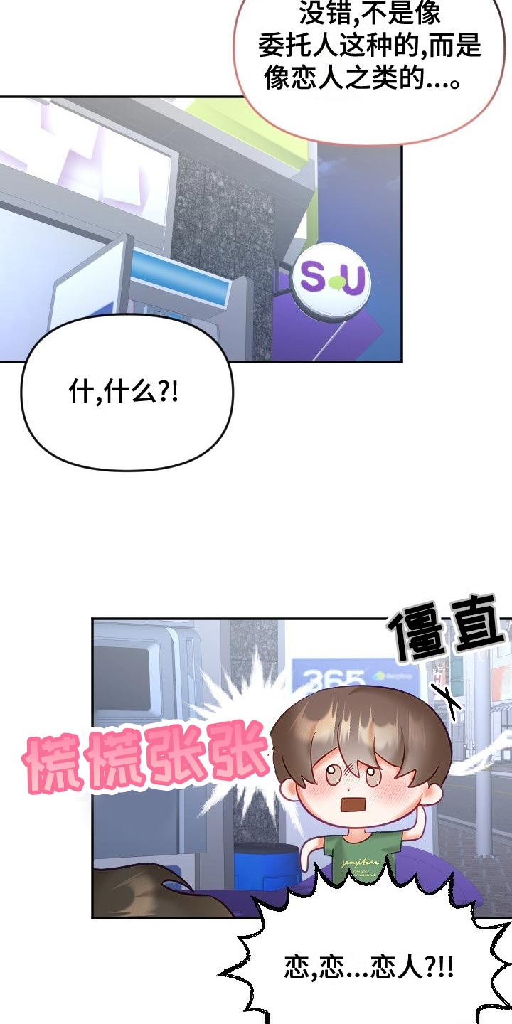 驱魔的方式漫画,第30章：恋爱咨询5图