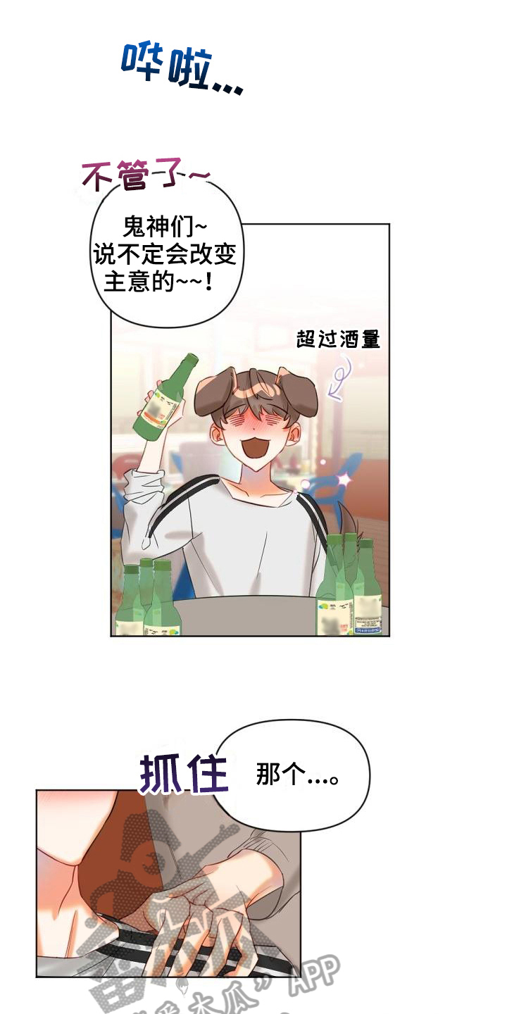 驱魔的方式漫画,第4章：醉酒5图