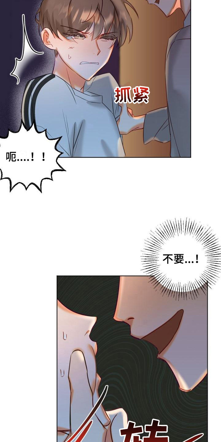 驱魔的方式漫画,第4章：醉酒2图