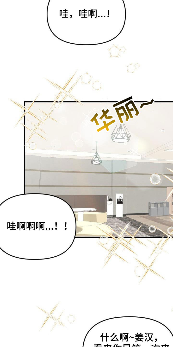 驱魔的方式漫画,第39章：太神奇了2图