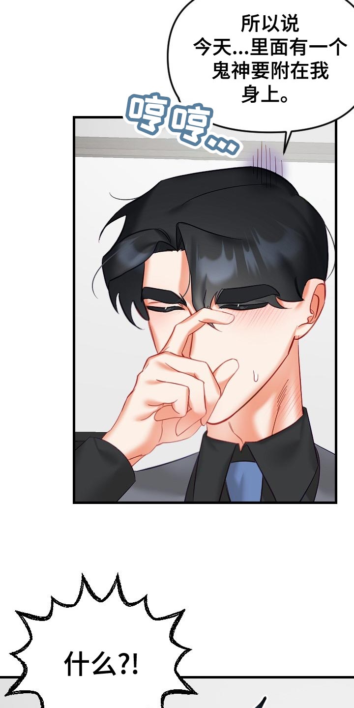 驱魔的方式漫画,第33章：心不在焉1图