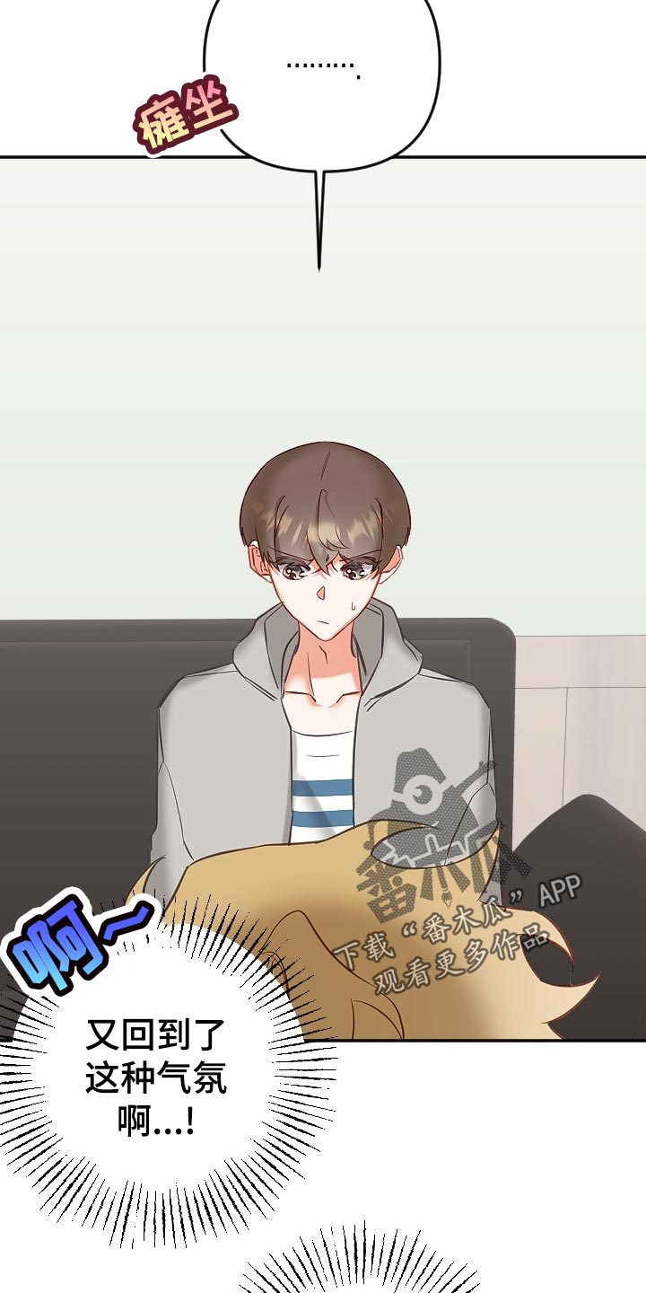 驱魔的方式漫画,第20章：别扭1图