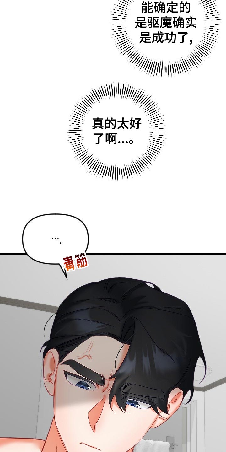 驱魔的方式漫画,第34章：鬼神附身1图
