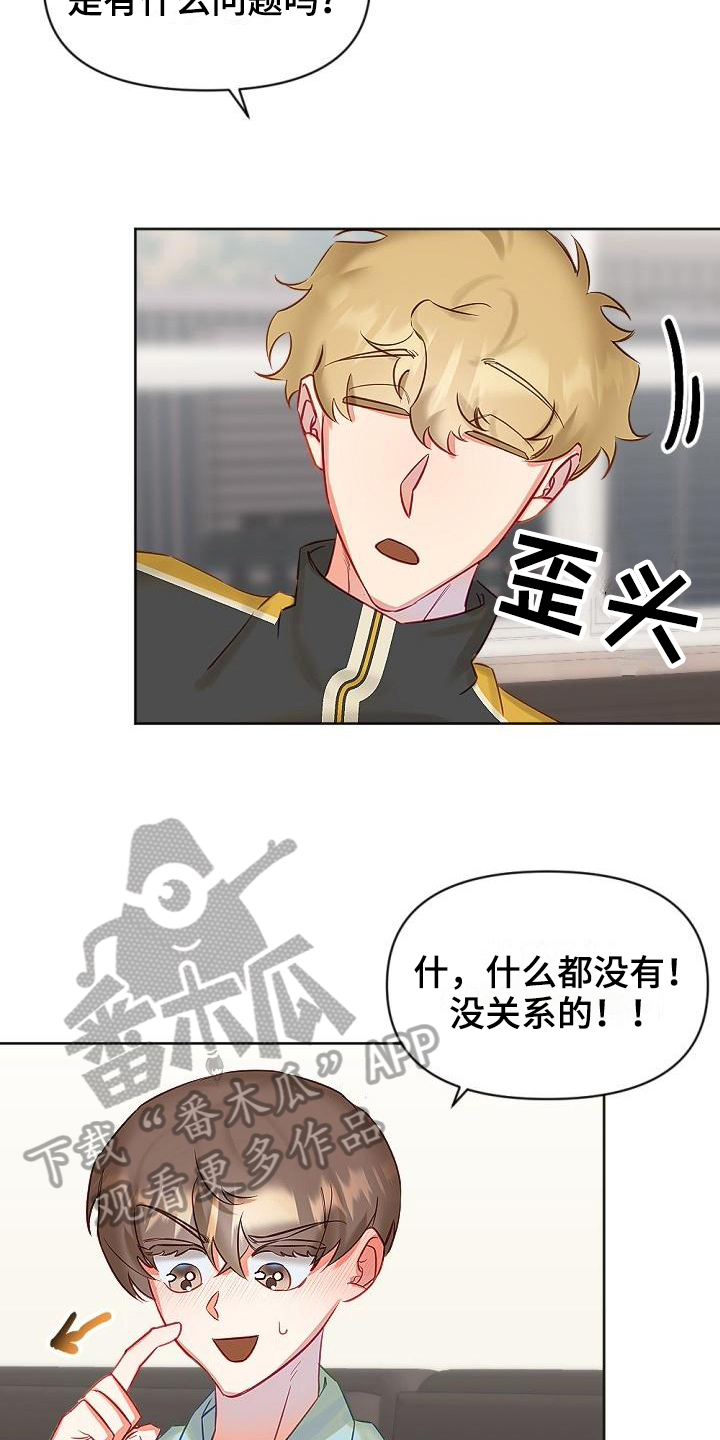 驱魔的方式漫画,第13章：换场地2图