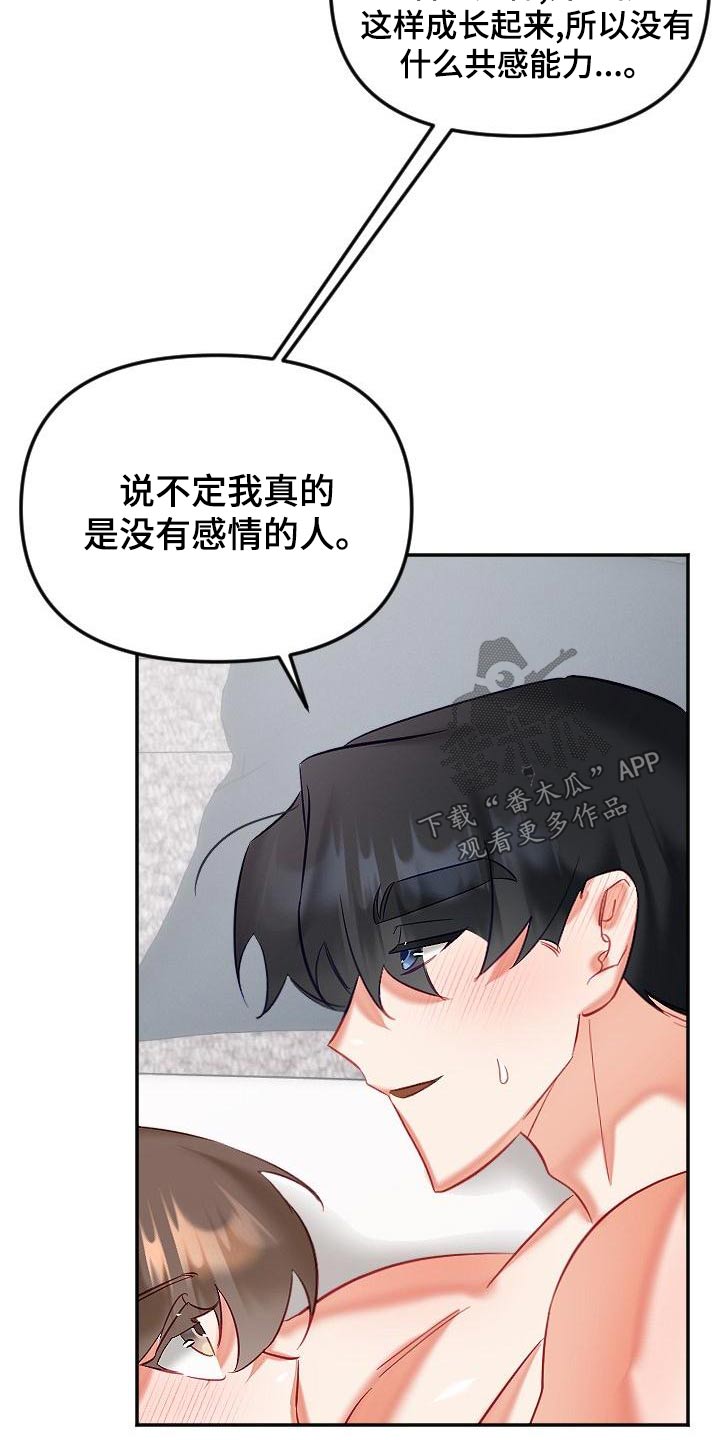 驱魔的方式漫画,第54章：好几不见2图