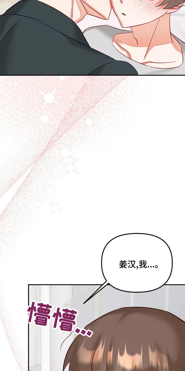 驱魔的方式漫画,第53章：告白4图