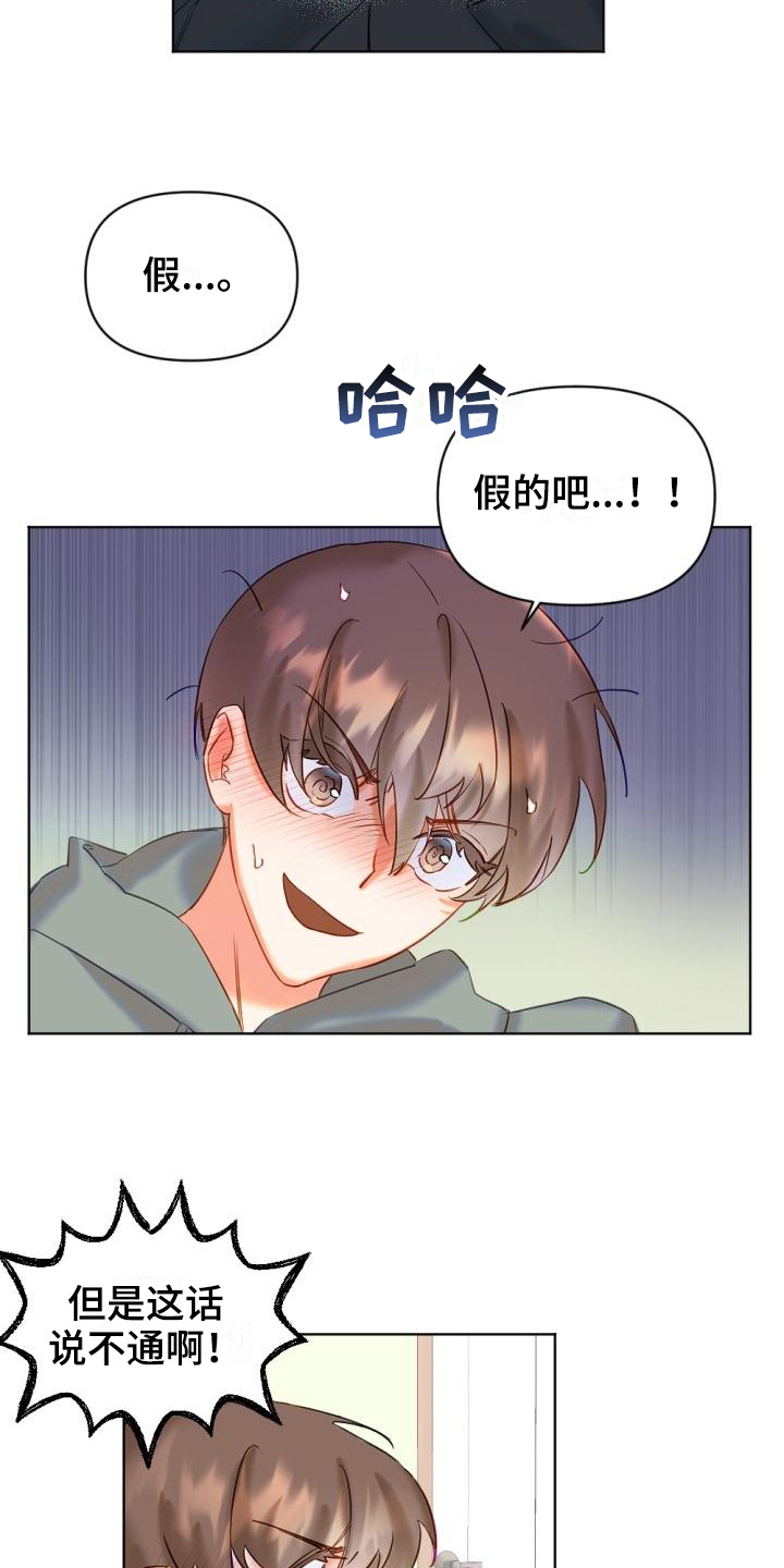 驱魔的方式漫画,第3章：驱魔师1图