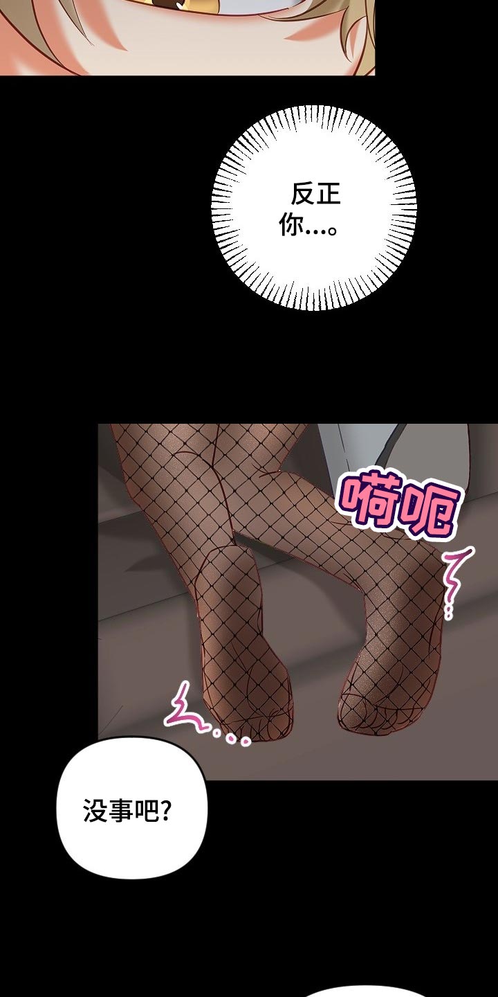 驱魔的方式漫画,第19章：独自解决3图