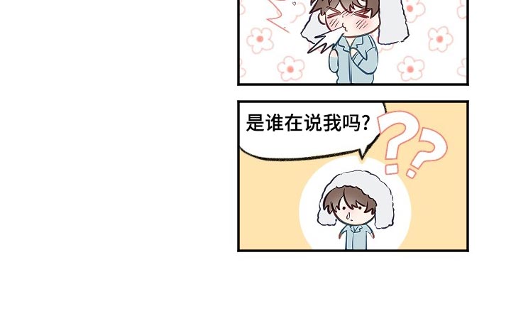 驱魔的方式漫画,第20章：别扭4图