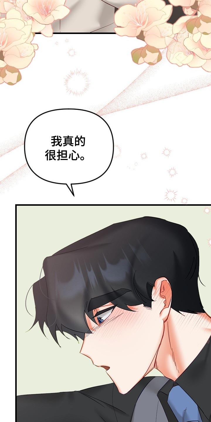 驱魔的方式漫画,第33章：心不在焉2图
