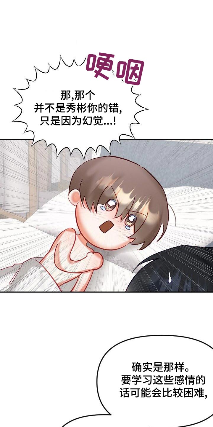 驱魔的方式漫画,第54章：好几不见3图