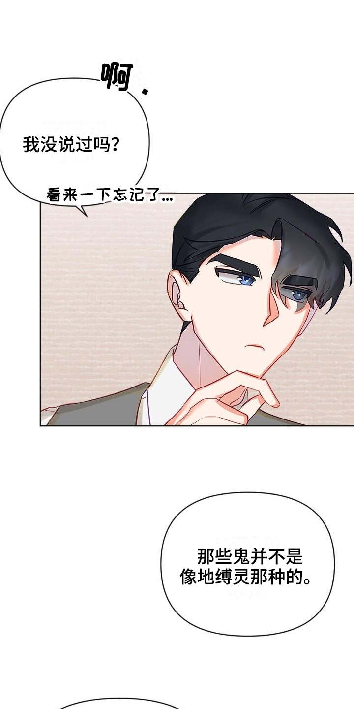 驱魔的方式漫画,第13章：换场地4图