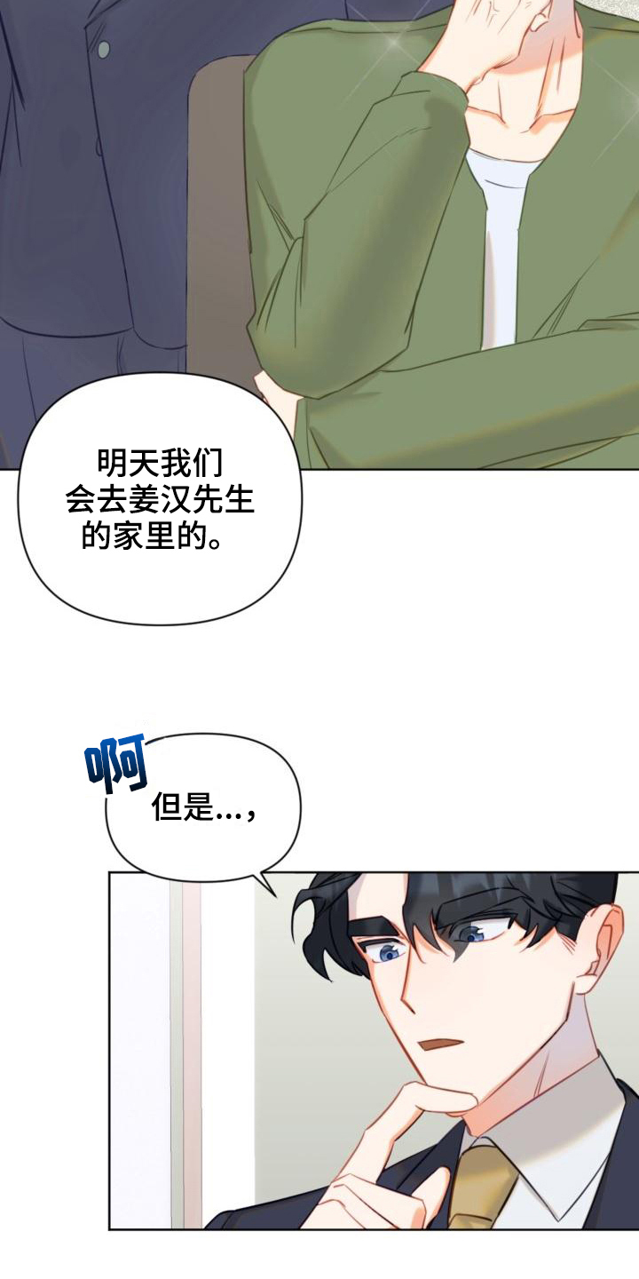 驱魔的方式漫画,第6章：说明5图