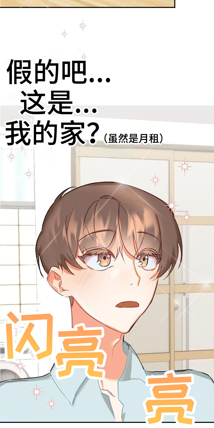 驱魔的方式漫画,第1章：新家5图