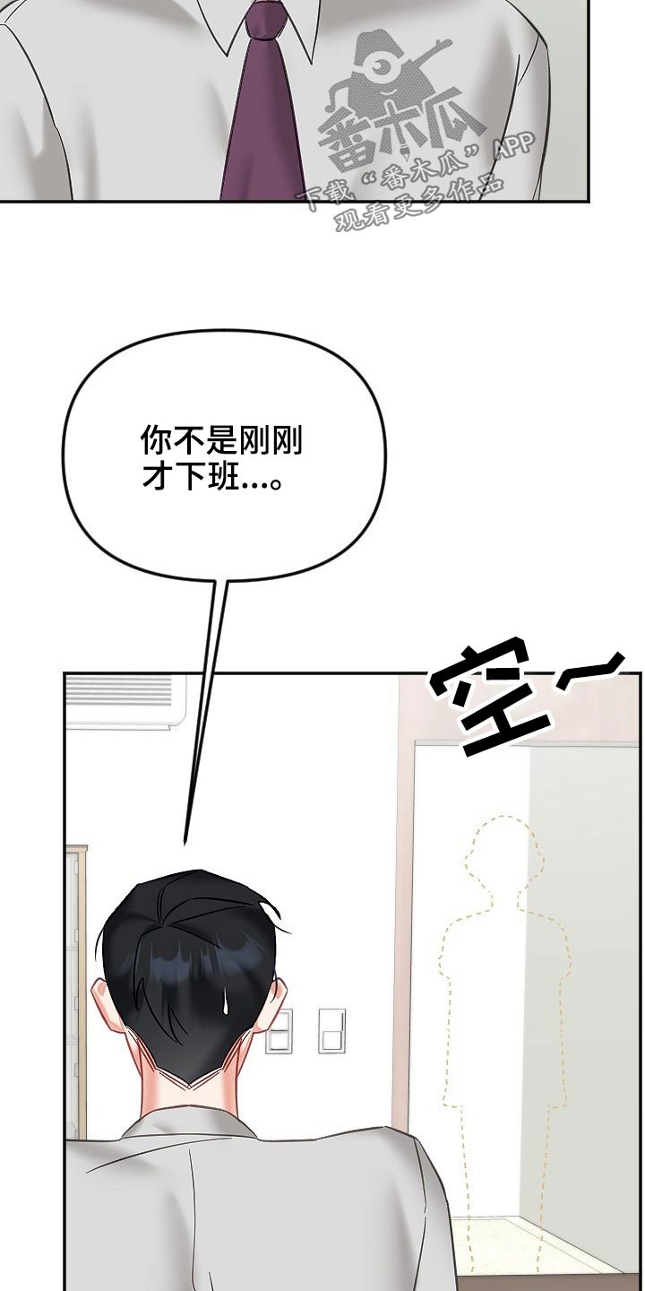 驱魔的方式漫画,第51章：好几天1图