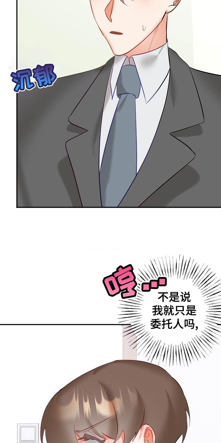 驱魔的方式漫画,第29章：驱魔关系3图