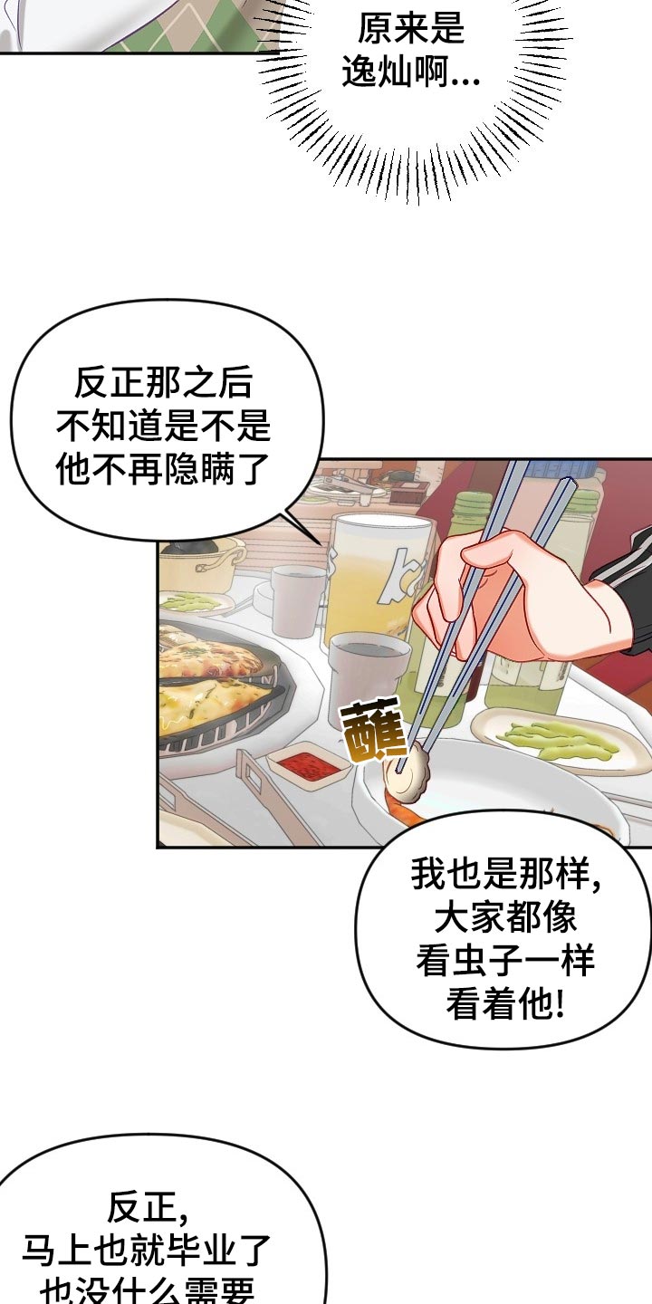 驱魔的方式漫画,第21章：传闻5图