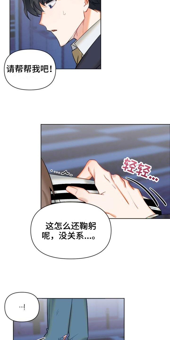 驱魔的方式漫画,第5章：请求帮助4图