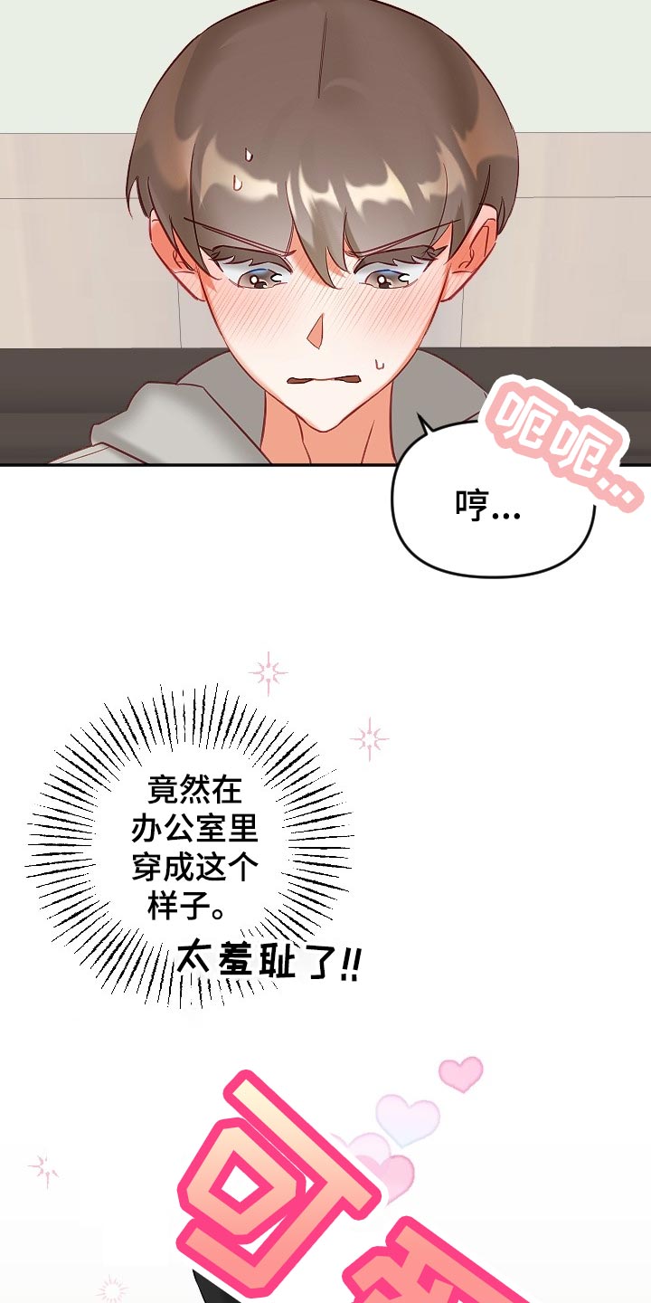 驱魔的方式漫画,第18章：羞耻之心4图