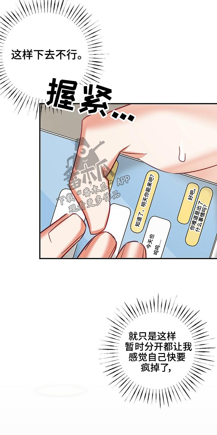 驱魔的方式漫画,第52章：我们3图