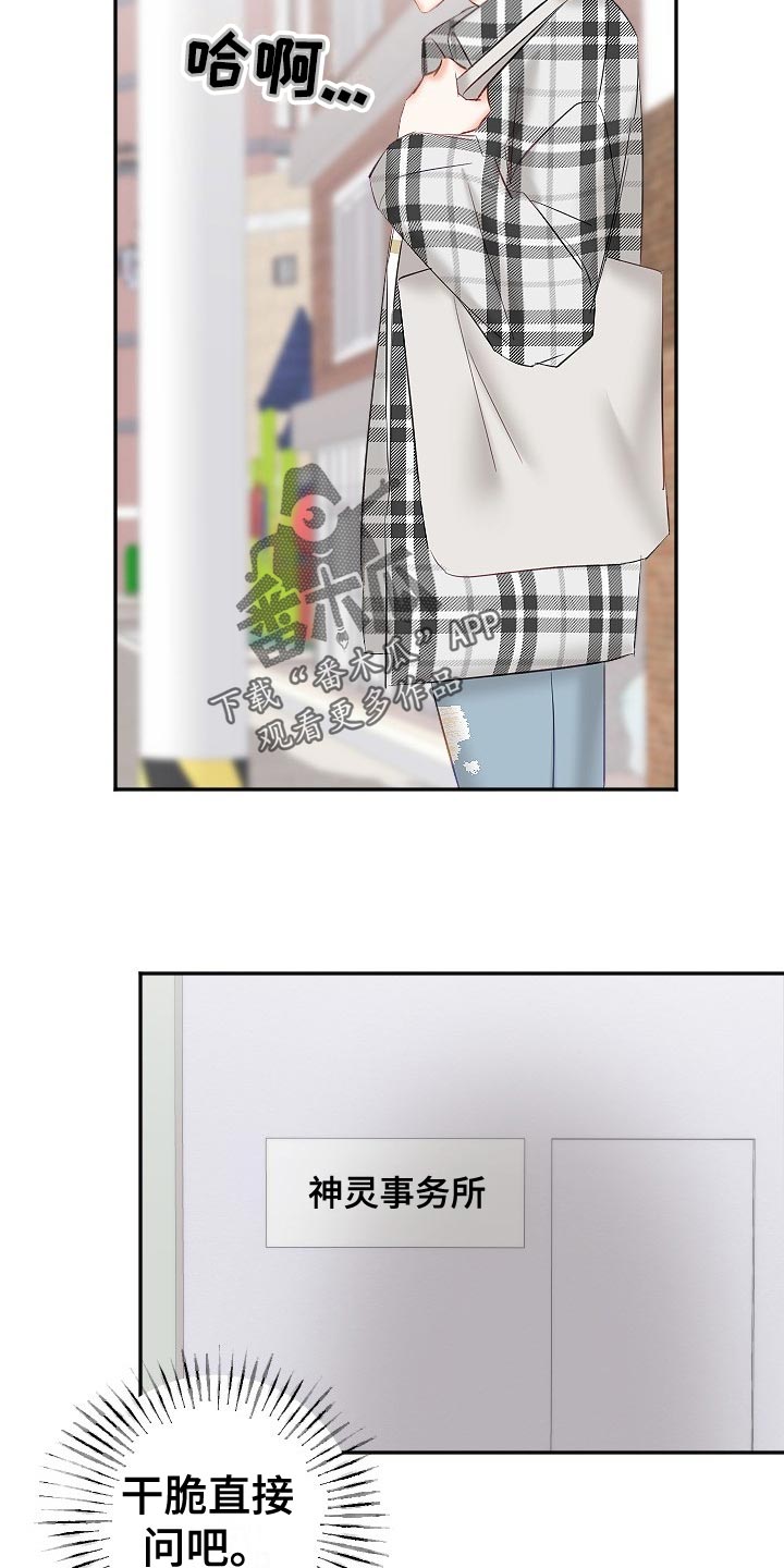 驱魔的方式漫画,第27章：在意5图