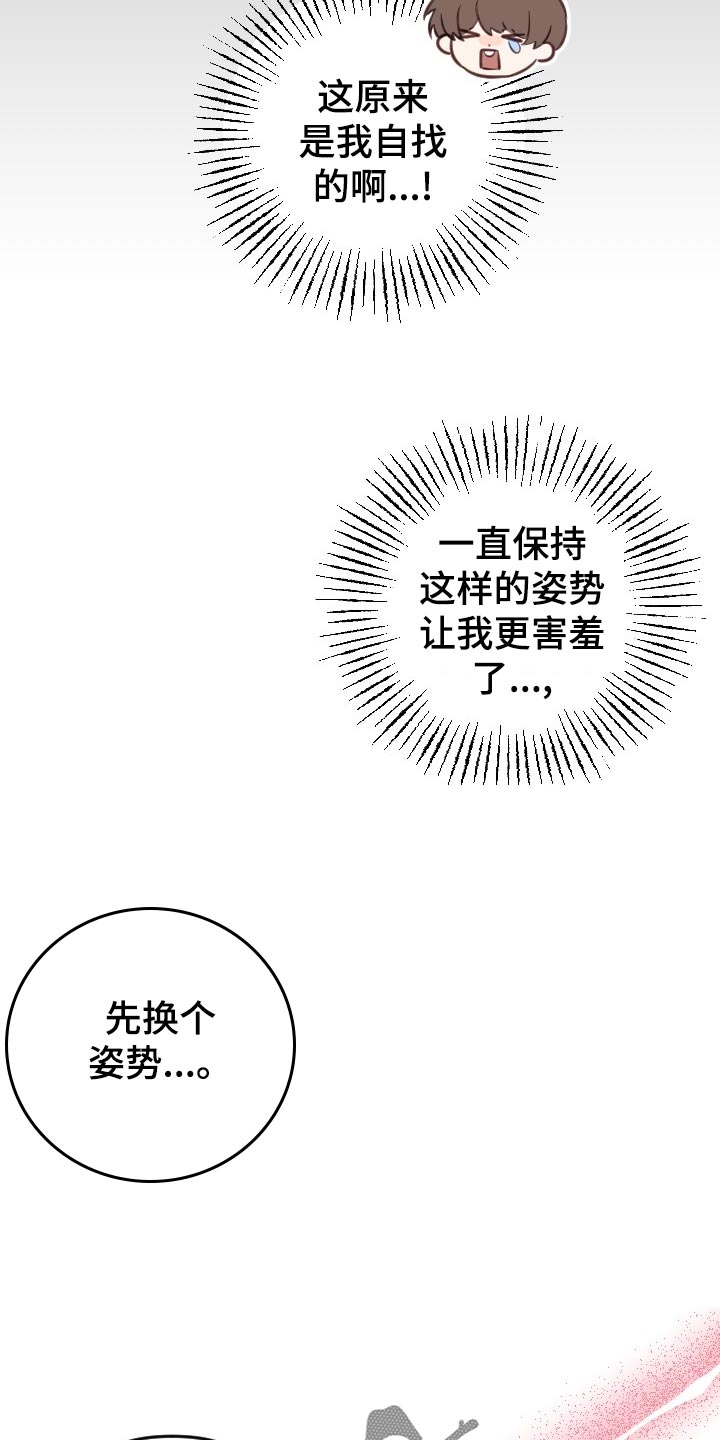 驱魔的方式漫画,第19章：独自解决3图