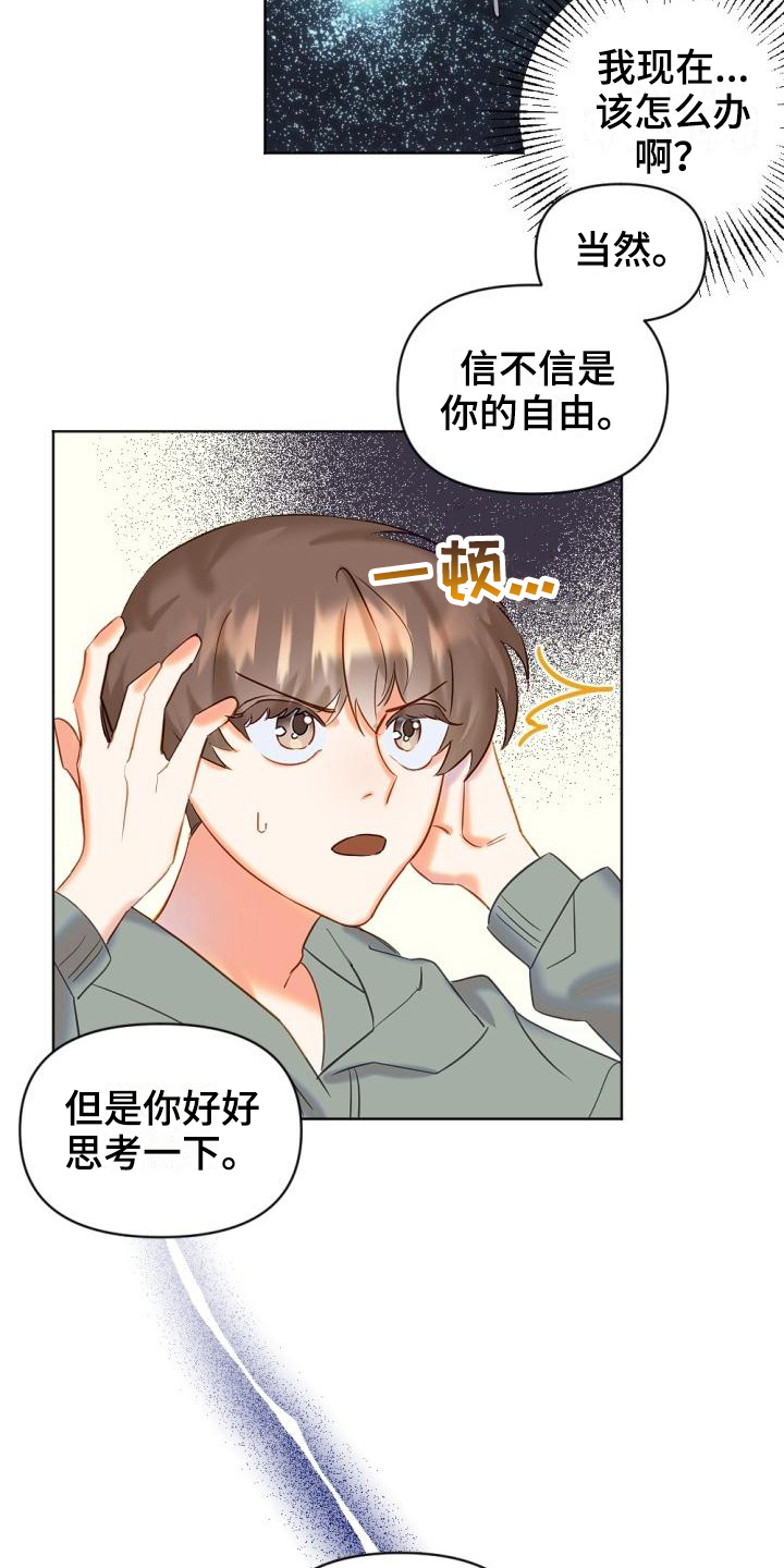 驱魔的方式漫画,第3章：驱魔师5图