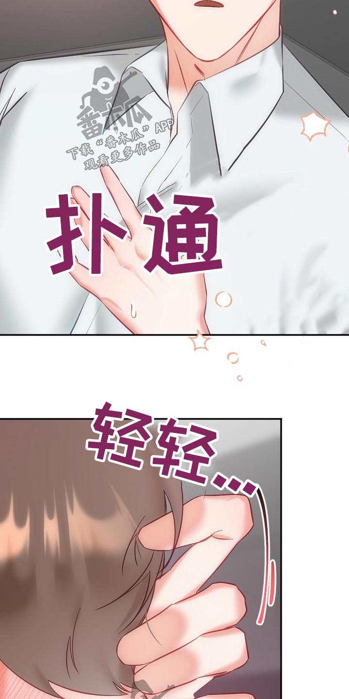 驱魔的方式漫画,第48章：太近5图