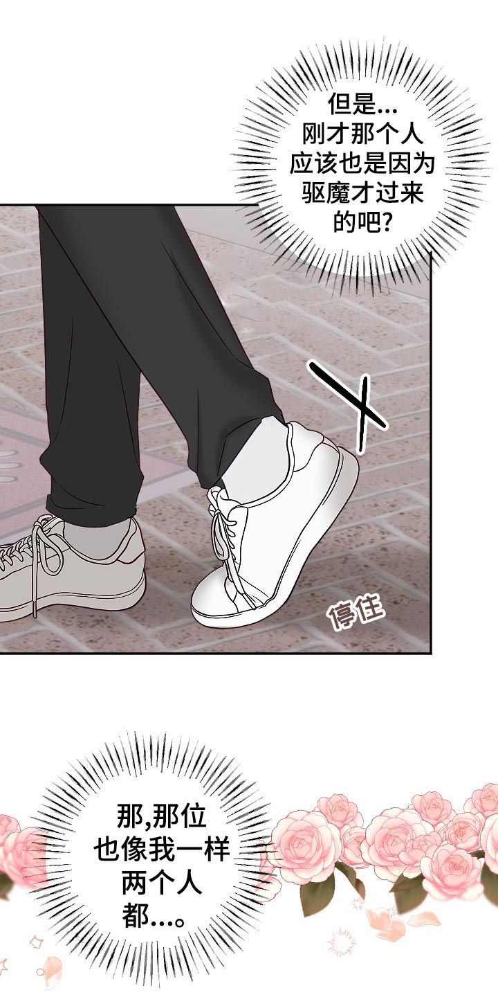 驱魔的方式漫画,第25章：打起精神5图