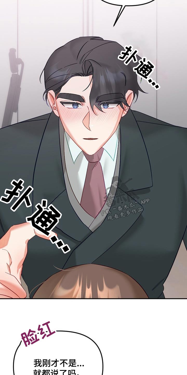 驱魔的方式漫画,第53章：告白1图
