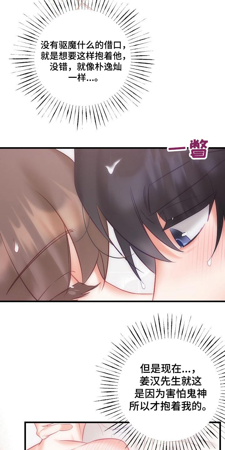 驱魔的方式漫画,第43章：走进2图
