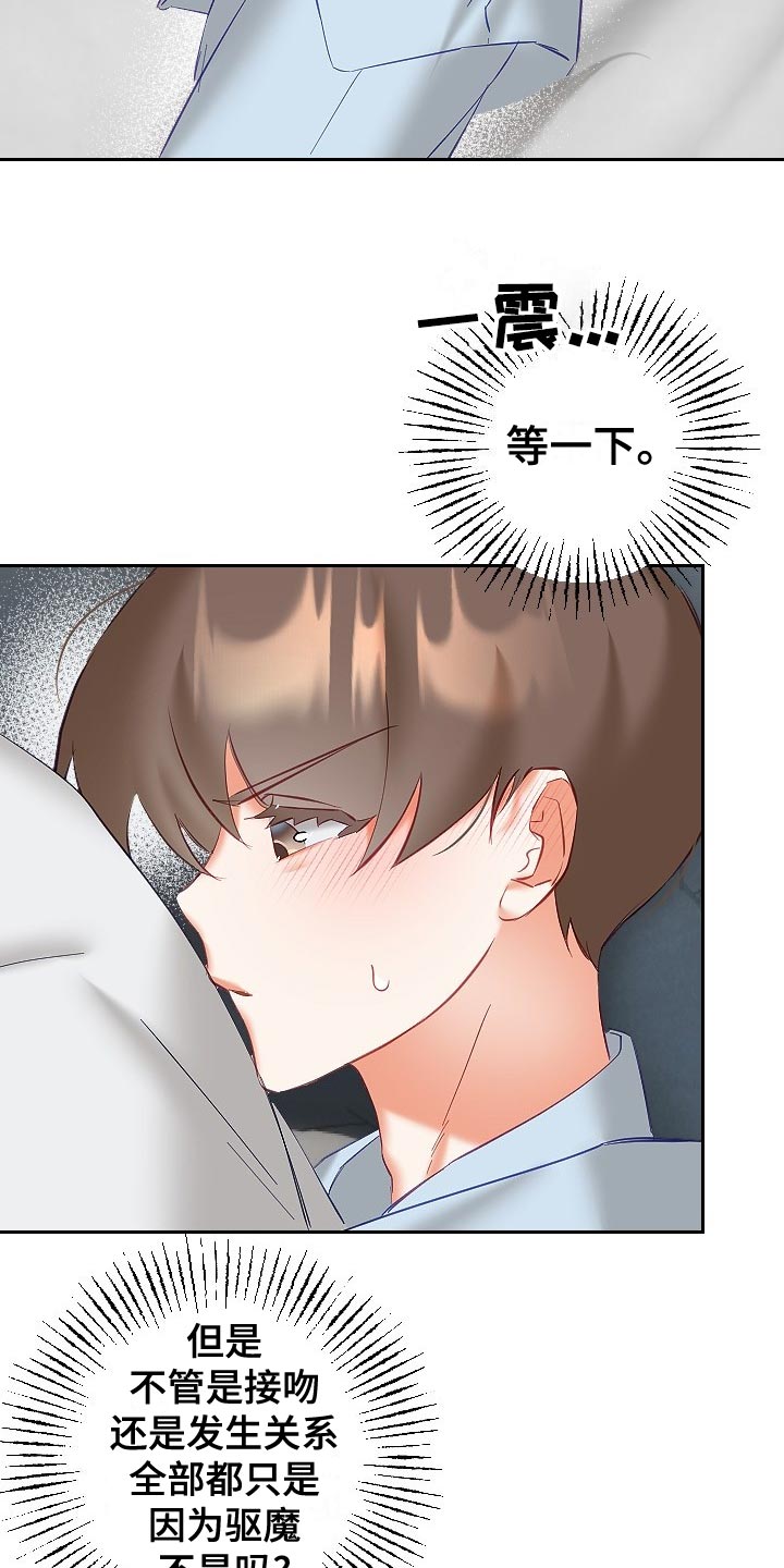 驱魔的方式漫画,第31章：可疑4图