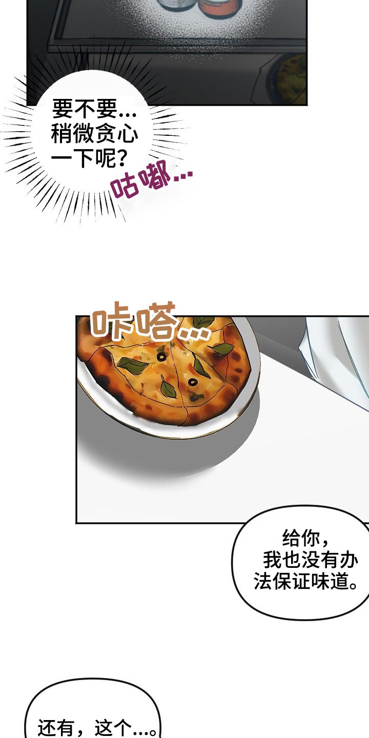 驱魔的方式漫画,第48章：太近3图