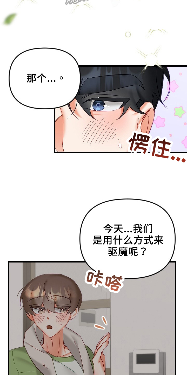 驱魔的方式漫画,第36章：确认4图